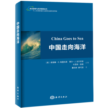 中国走向海洋