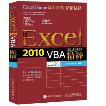 Excel 2010 VBA实战技巧精粹 下载