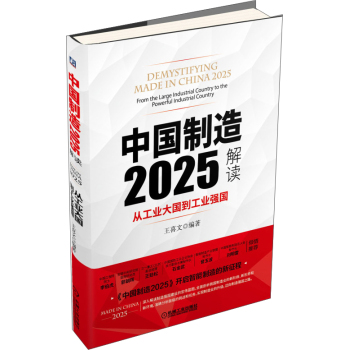 中国制造2025解读：从工业大国到工业强国