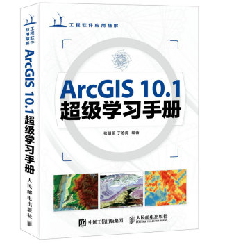 ArcGIS 10.1超级学习手册 下载