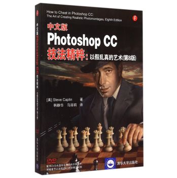 中文版Photoshop CC技法精粹：以假乱真的艺术 第8版  配光盘 下载
