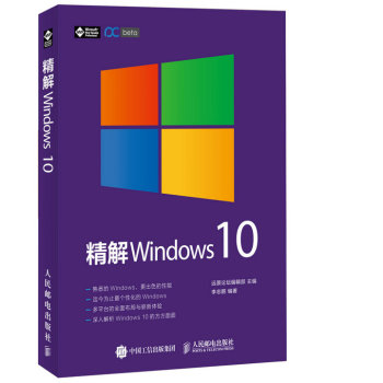 精解 Windows 10 下载