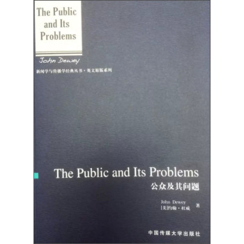 公众及其问题