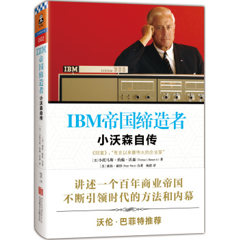 IBM帝国缔造者：小沃森自传 下载