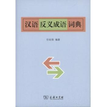 汉语反义成语词典 下载