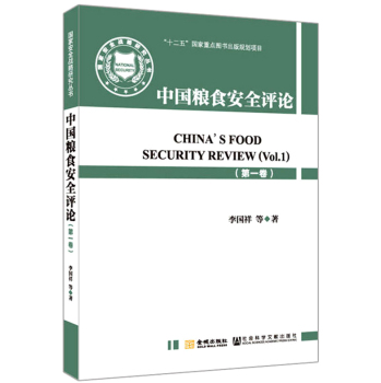 中国粮食安全评论 下载