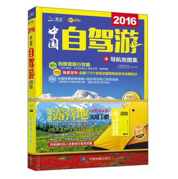 2016中国自驾游导航地图集 下载
