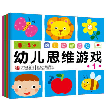 小红花·0-4岁 幼儿益智游戏 幼儿思维游戏