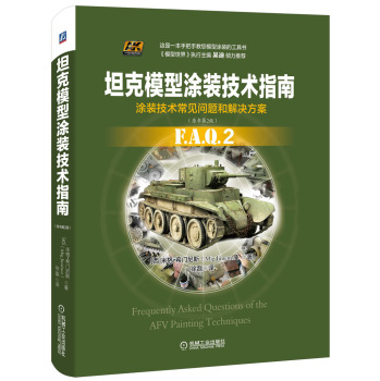 坦克模型涂装技术指南
