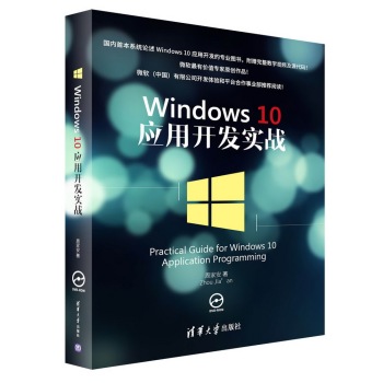 Windows 10 应用开发实战 下载