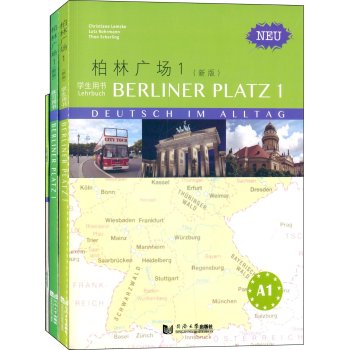 柏林广场1:学生用书+练习用书+词汇手册(套装共3册)