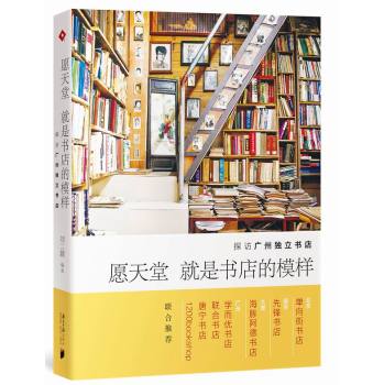 愿天堂就是书店的模样：探访广州独立书店