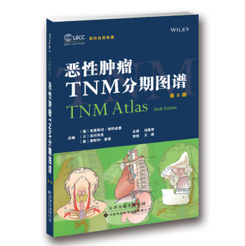 恶性肿瘤TNM分期图谱