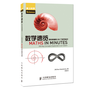 数学速览：即时掌握的200个数学知识 下载
