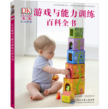 DK宝宝游戏与能力训练百科全书 下载
