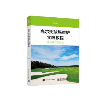 高尔夫球场维护实践教程 下载
