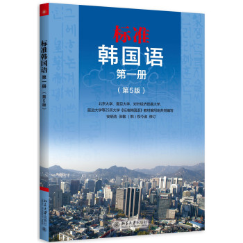 标准韩国语 第一册 下载