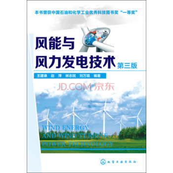 风能与风力发电技术 下载