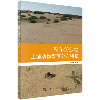 科尔沁沙地土壤动物群落分布特征 下载