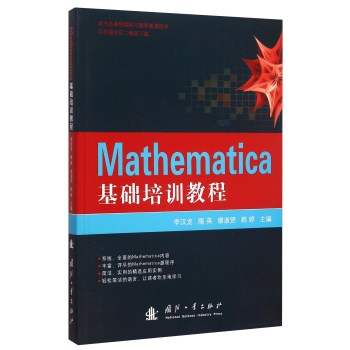 Mathematica基础培训教程 下载