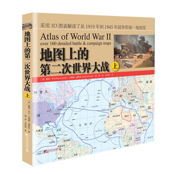 地图上的第二次世界大战