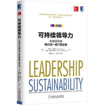 可持续领导力：卓越领导者知行合一的7项法则 下载
