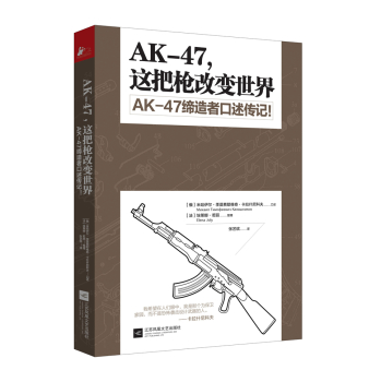 AK-47，这把枪改变世界