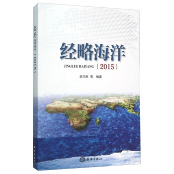 [PDF期刊杂志] 经略海洋 电子书下载 PDF下载