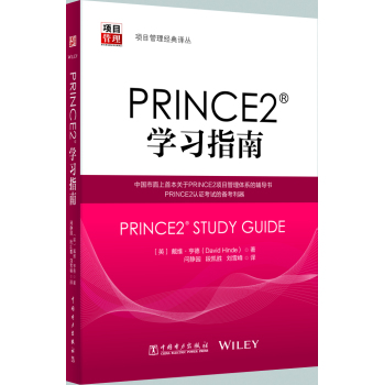 PRINCE2® 学习指南