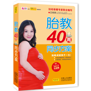 胎教40周同步方案 下载