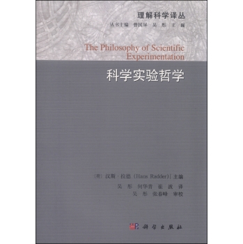 [PDF期刊杂志] 科学实验哲学 电子书下载 PDF下载