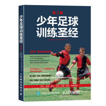 少年足球训练圣经 下载
