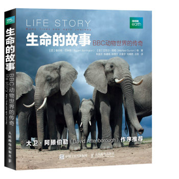[PDF期刊杂志] 生命的故事 BBC动物世界的传奇 电子书下载 PDF下载