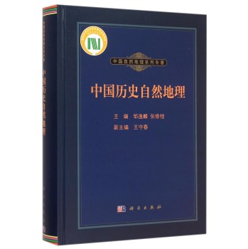 [PDF期刊杂志] 中国历史自然地理 电子书下载 PDF下载
