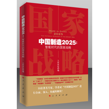 中国制造2025：智能时代的国家战略 下载