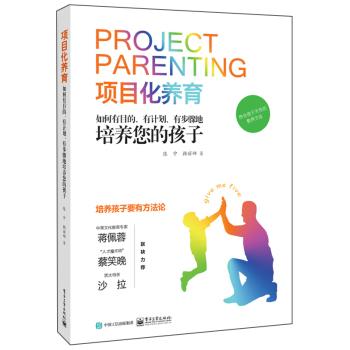 [PDF电子书] 项目化养育：如何有目的、有计划、有步骤地培养您的孩子 电子书下载 PDF下载