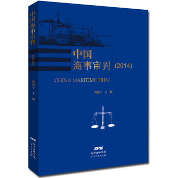 中国海事审判