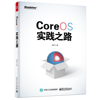 [PDF电子书] CoreOS实践之路 电子书下载 PDF下载