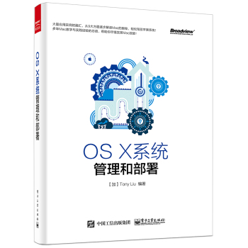 OS X系统管理和部署 下载