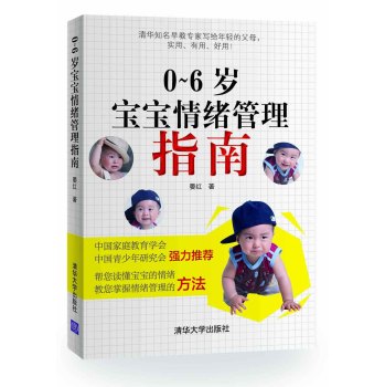 [PDF电子书] 0～6岁宝宝情绪管理指南 电子书下载 PDF下载