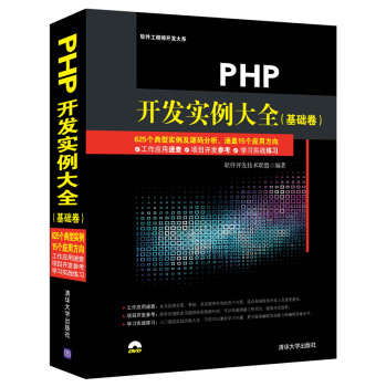 [PDF电子书] PHP开发实例大全 电子书下载 PDF下载