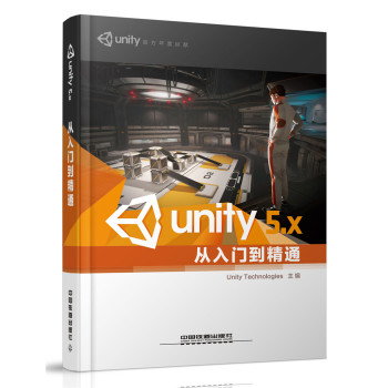Unity 5.X从入门到精通 下载