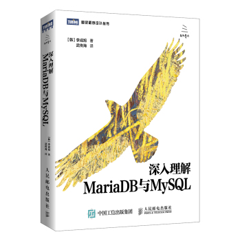 深入理解MariaDB与MySQL 下载