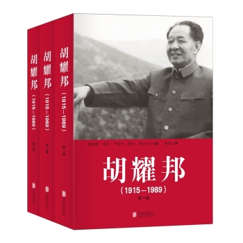 胡耀邦(1915—1989) 下载