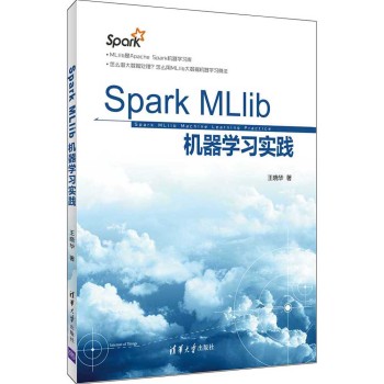 [PDF电子书] Spark MLlib机器学习实践 电子书下载 PDF下载