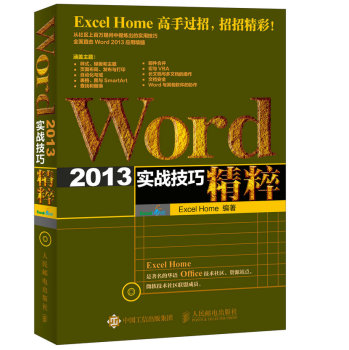 [PDF电子书] Word 2013实战技巧精粹 电子书下载 PDF下载