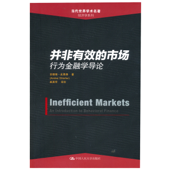 并非有效的市场：行为金融学导论 下载