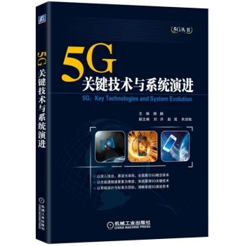 5G：关键技术与系统演进 下载