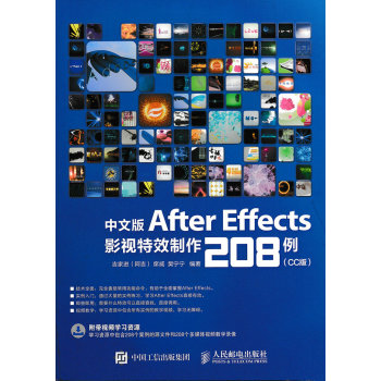 [PDF电子书] 中文版After Effects影视特效制作208例 电子书下载 PDF下载