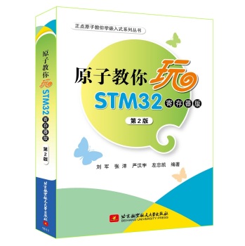 [PDF电子书] 原子教你玩STM32 电子书下载 PDF下载